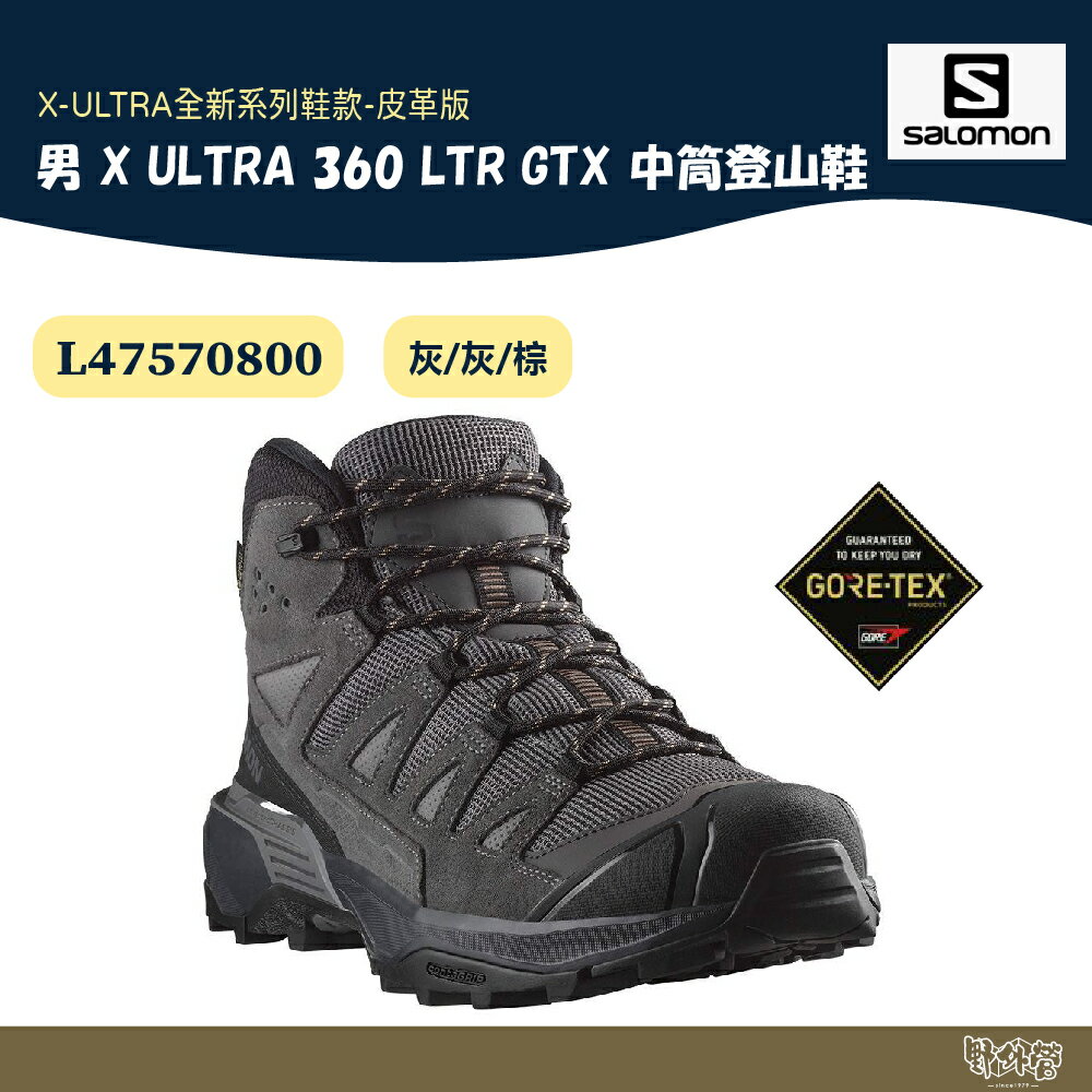 Salomon 男 X ULTRA 360 LTR GTX 中筒登山鞋 L47570800【野外營】灰/灰/棕 健行鞋