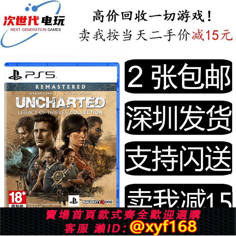 {保固一年 可打統編}PS5神秘海域秘境探險盜賊傳奇合集中文索尼遊戲光碟碟二手可回收