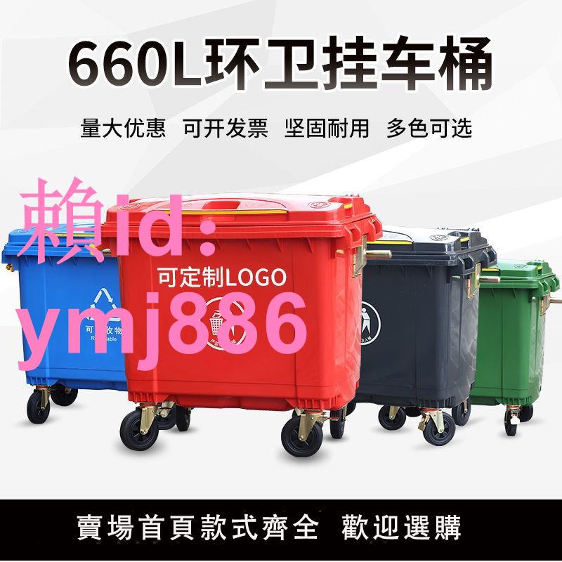 660L大型環衛垃圾桶戶外大容量清潔保潔垃圾箱加厚塑料物業垃圾車