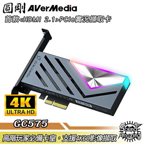【領券折200】圓剛 GC575 Live Gamer 4K 2.1實況擷取卡 支援HDMI 2.1/4K144【Sound Amazing】