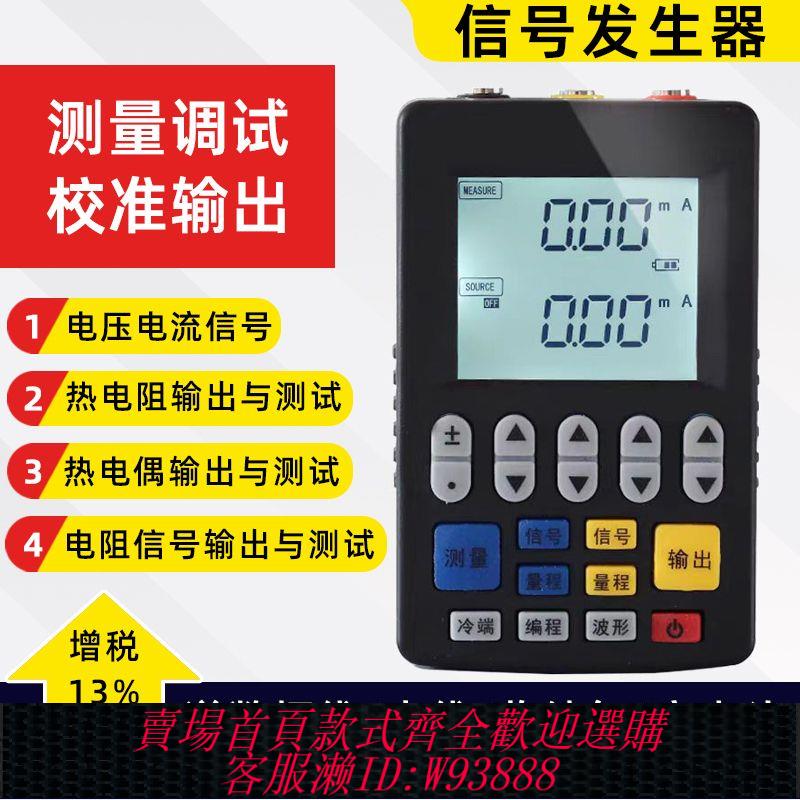 {公司貨 最低價}4-20mA信號發生器有無源電壓電流熱電偶熱電阻Pt100溫度校檢儀