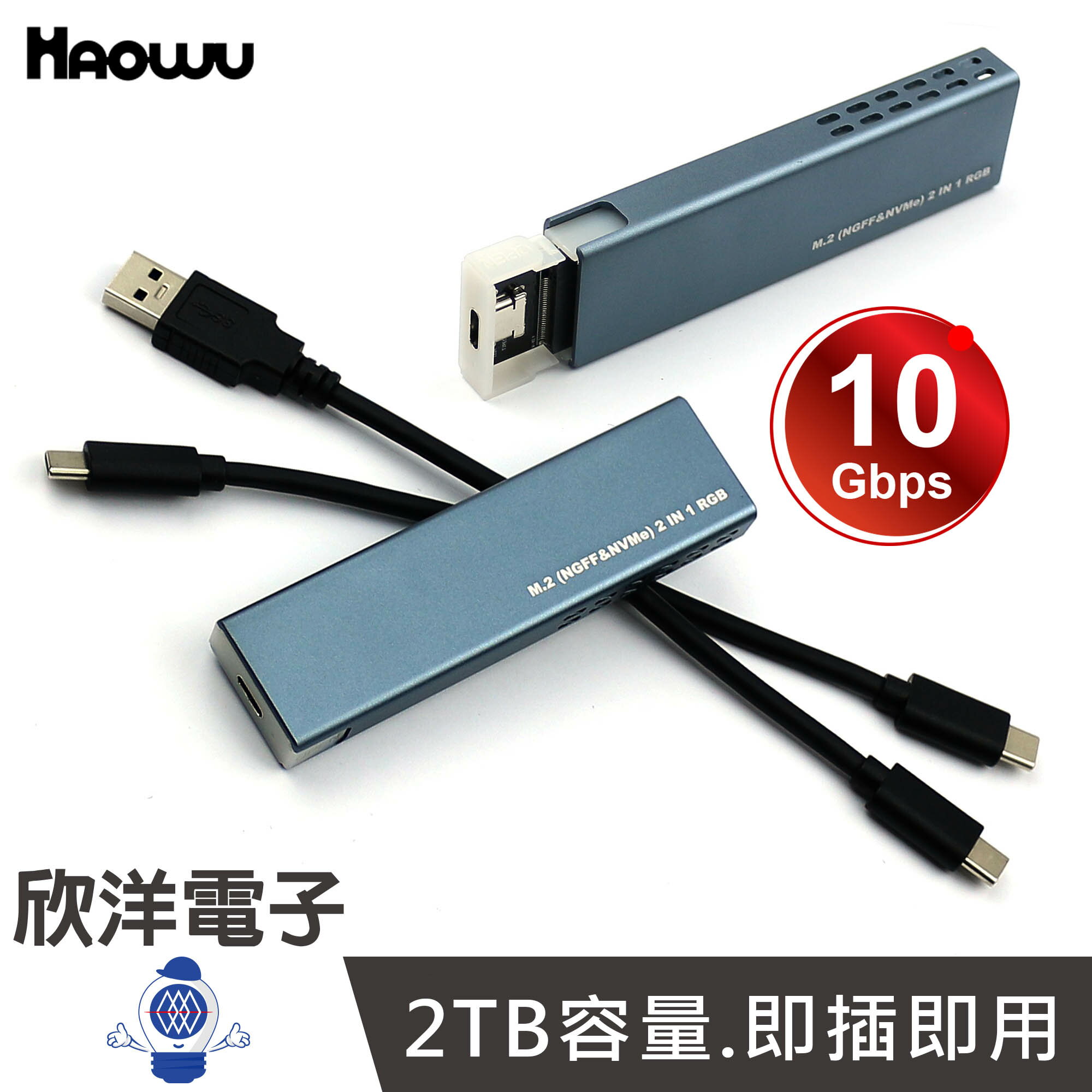 ※ 欣洋電子 ※ HAOWU 魔幻炫光M.2硬碟外接盒 支援雙協議NGFF NVMe SSD 臺灣晶片 (HSD-E03) 適用 iPhone15 pro