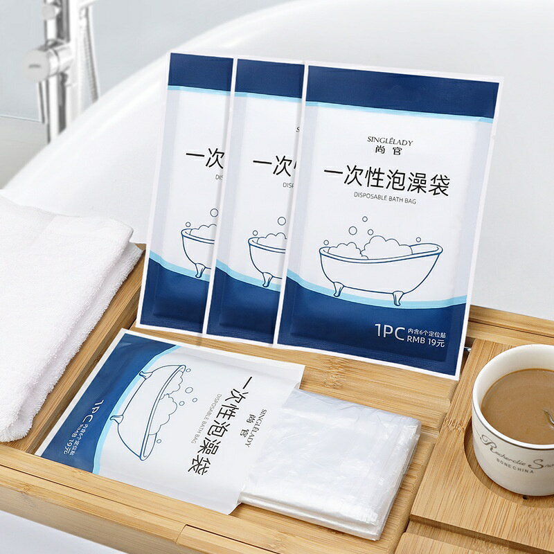 臺灣現貨！旅行必備 一次性泡澡袋 加厚洗澡袋 浴缸 木桶 SPA 沐浴袋｜丹丹悅生活