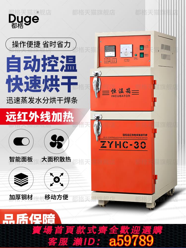 【臺灣公司 可打統編】都格電焊條烘乾箱保溫箱熱循環烤爐焊劑烤箱自動自控遠紅外乾燥箱