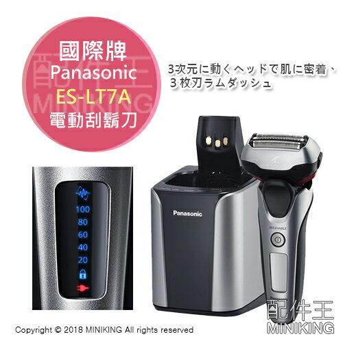 日本代購 Panasonic 國際牌 ES-LT7A 電動刮鬍刀 3刀頭 國際電壓 全自動洗淨充電座 | 配件王日本精品直營店 |  樂天市場Rakuten