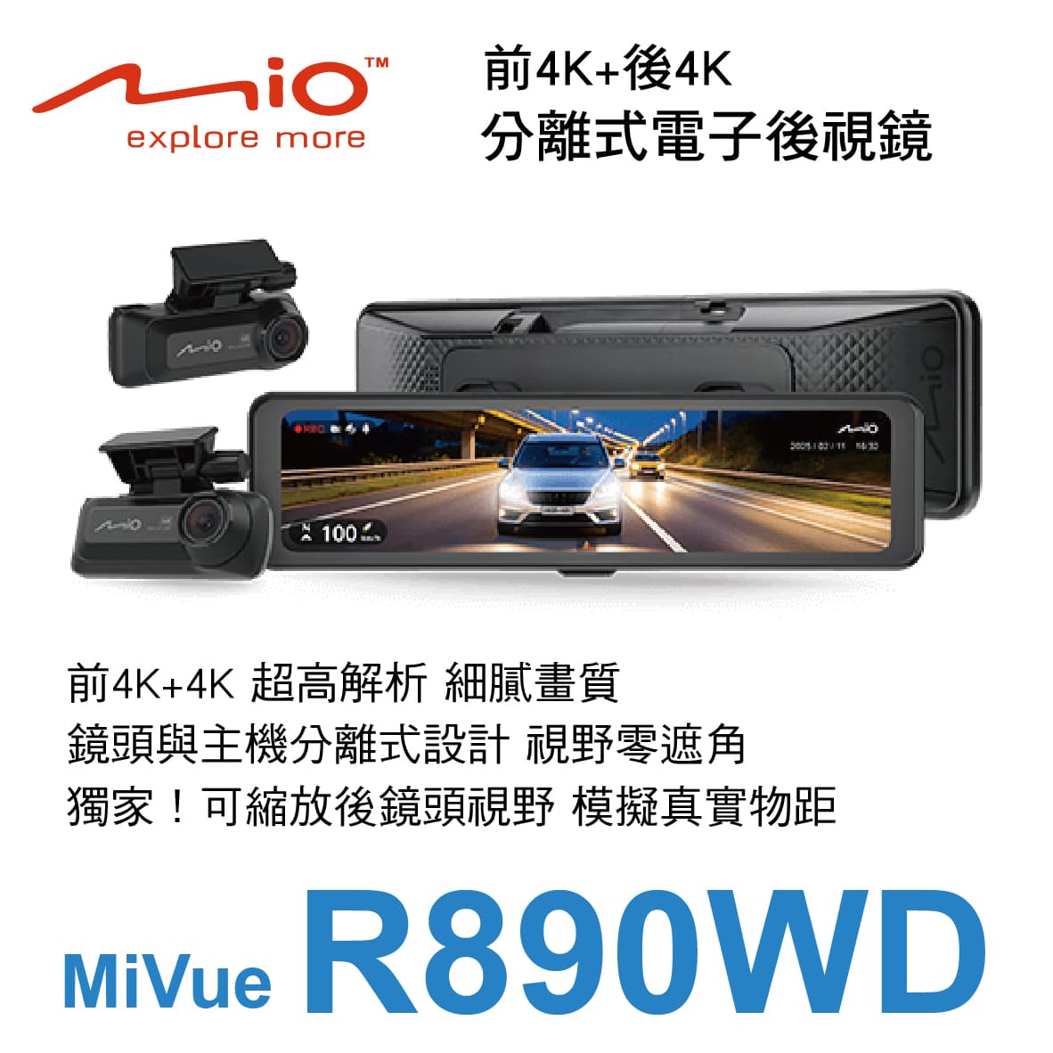 真便宜 MIO MiVue R890WD 前後4K+4K分離式鏡頭 後視鏡型行車記錄器