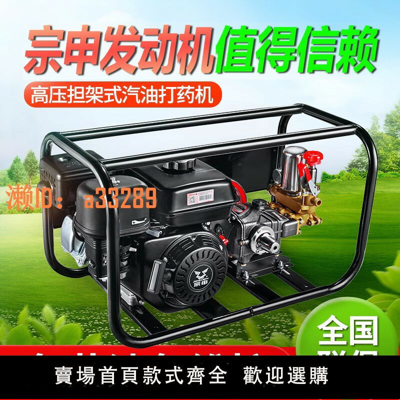 【可開發票】宗申免黃油汽油機高壓打藥機擔架式機動噴霧器農用高壓三缸噴藥機