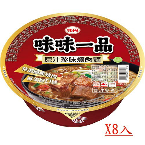 味丹味味一品爌肉麵190g*8碗(箱)【愛買】