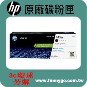 HP 原廠碳粉匣 W1450A (145A) 適用: 3003dw/3003dn/MFP 3103fdw/MFP 3103fdn