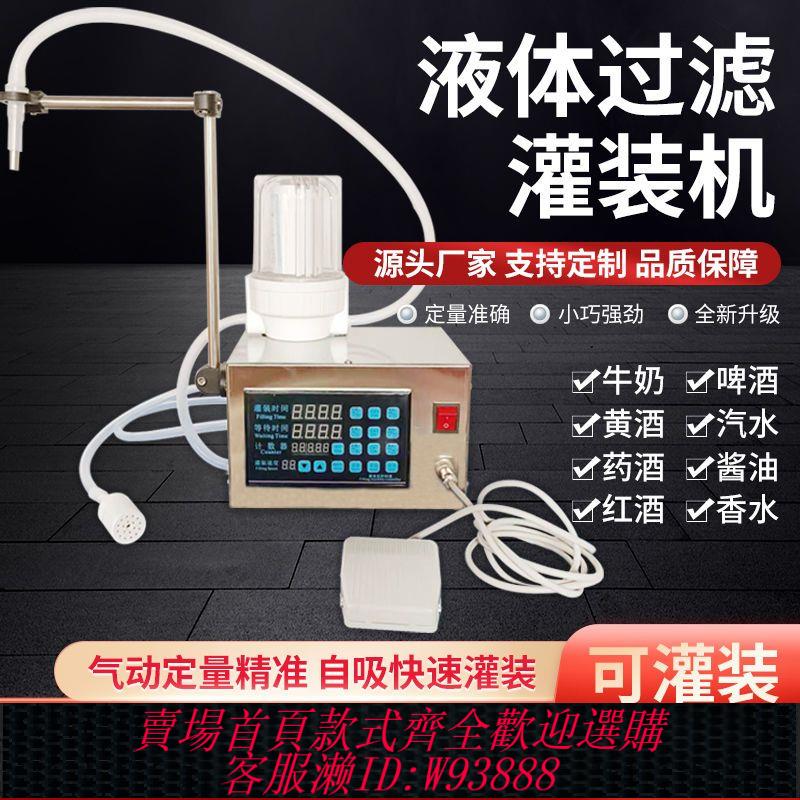 灌裝機 【1733人好評】全自動數控液體灌裝機飲料灌裝機白酒自動定量灌裝機酒水分裝機器