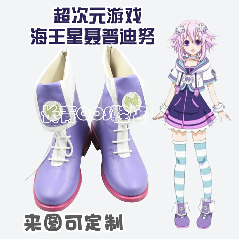 超次元遊戲海王星聶普迪努 cos鞋定做 cosplay鞋子支援來圖定製
