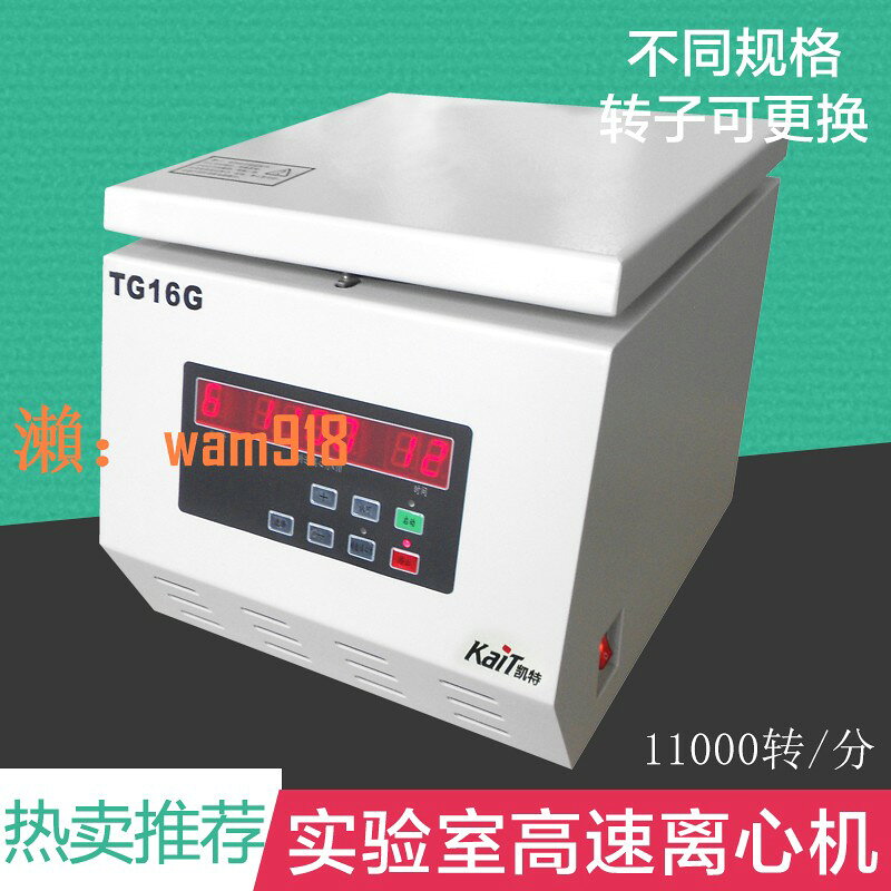 【台灣公司】臺式高速離心機實驗室數顯大容量10ml/20ml/50ml/100m
