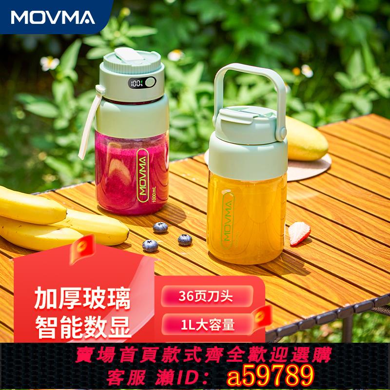 【臺灣公司 可打統編】MOVMA玻璃榨汁機行動式小型家用多功能果汁機2025新款電動榨汁杯