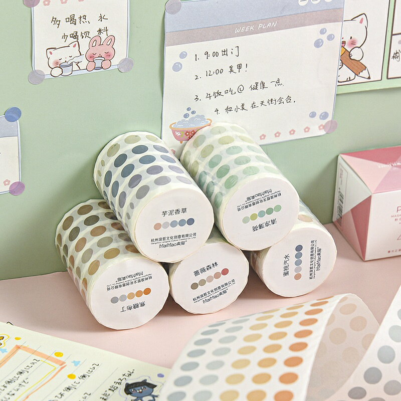 小清新彩色圓點紙膠帶 裝飾素材 手帳用  文具 莫藍迪色