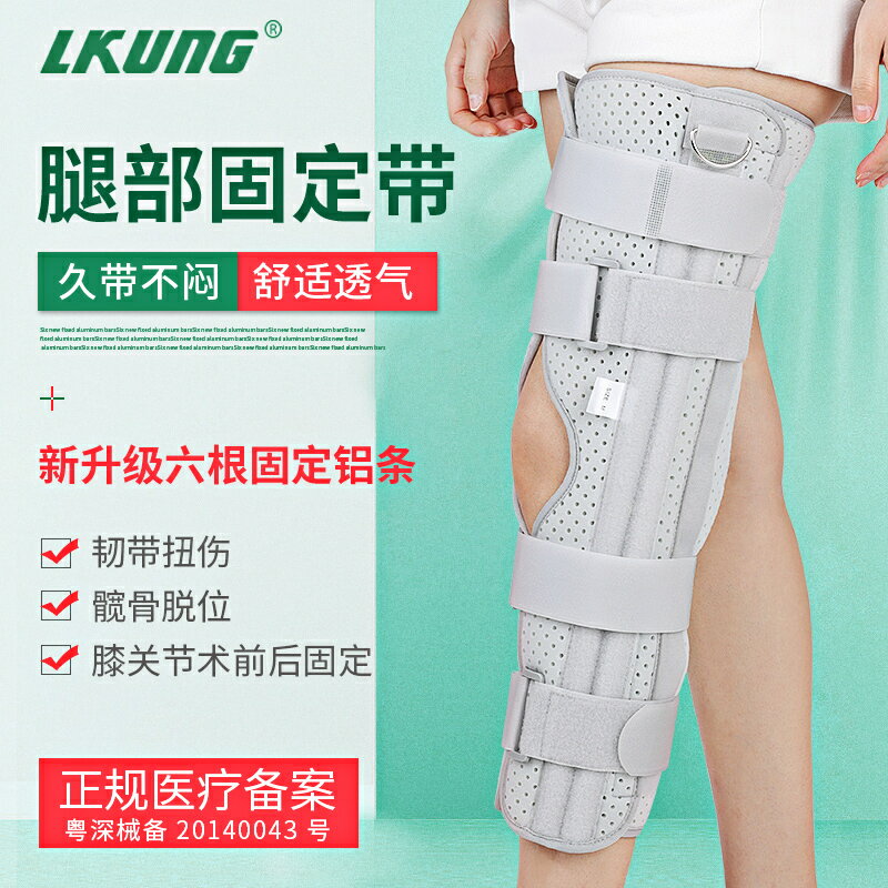 【可開發票】lkung膝關節固定支具膝蓋下肢半月板髕骨骨折韌帶護具術後支架