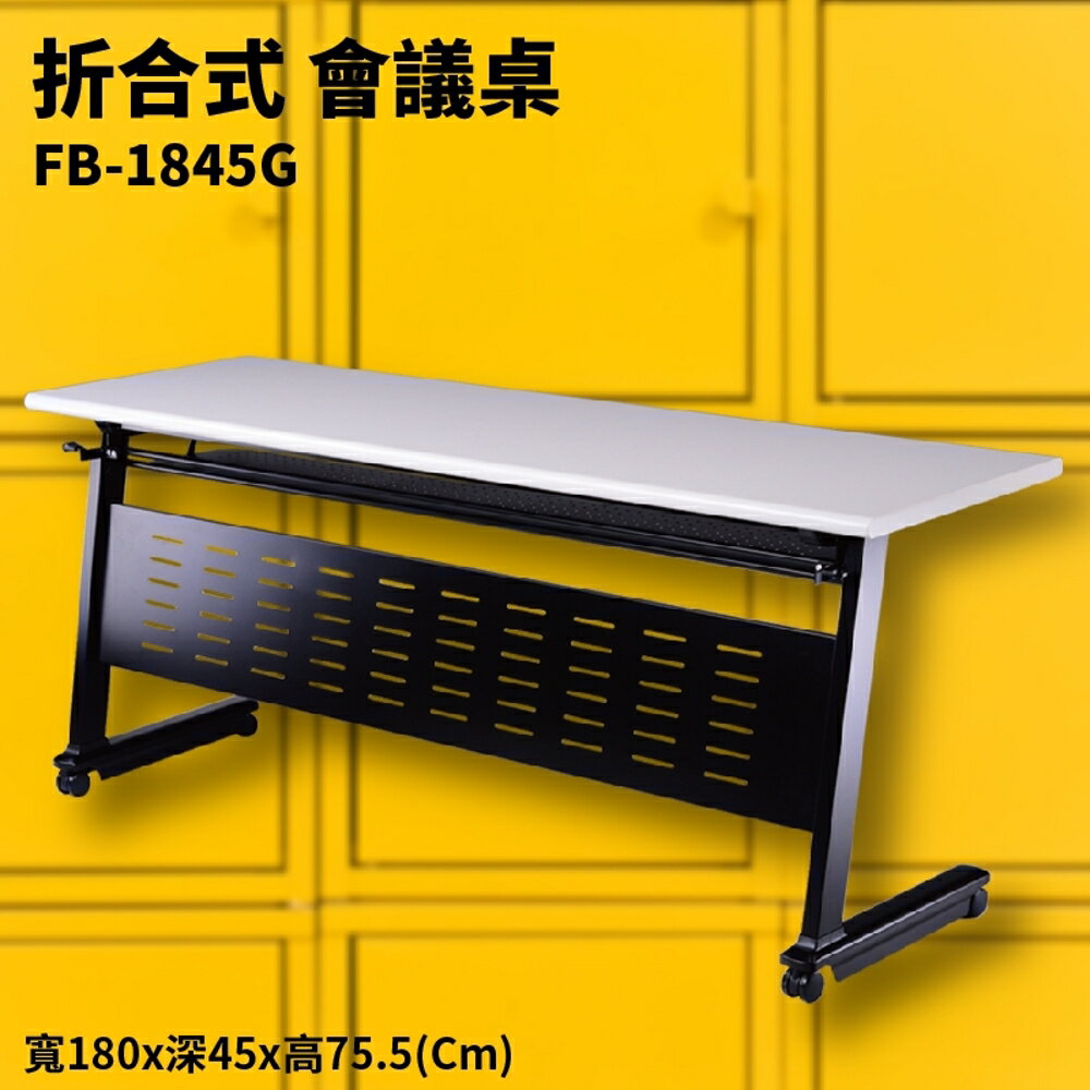 FB-1845G 灰摺合式會議桌+黑框架 摺疊桌 補習班 書桌 電腦桌 工作桌 展示桌 洽談桌 萬用桌