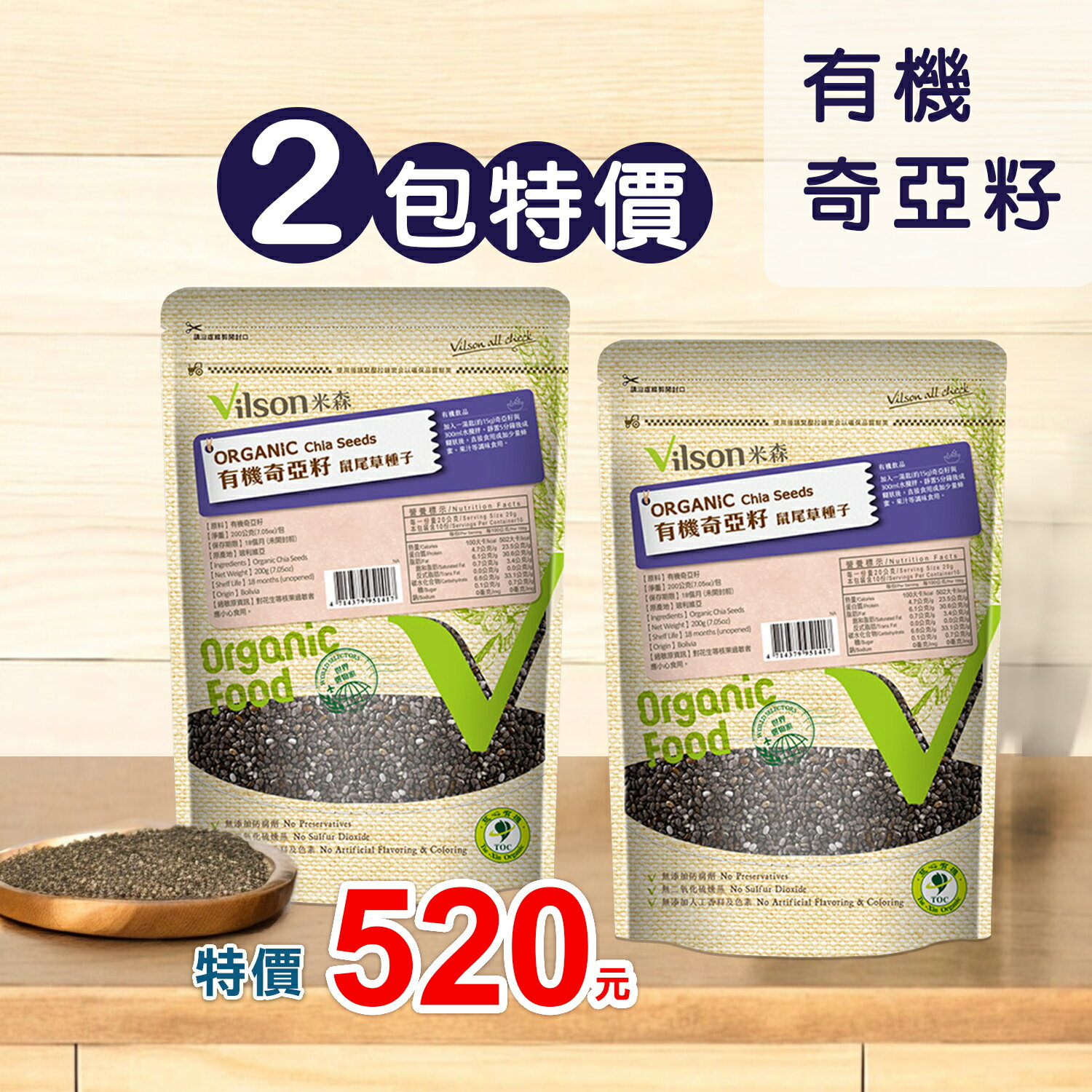 米森-有機 奇亞籽(200g/包) 2入特價組