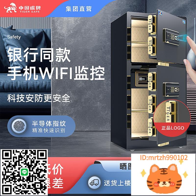 虎牌保險櫃家用2024年新款大型80cm 1米 1.2米 單雙門 高指紋密碼電子wifi大型防盜全鋼入墻保管保險箱辦公室-淘淘屋