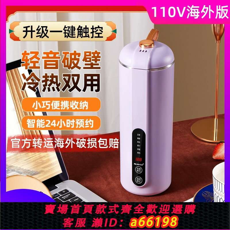 【臺灣公司 可開發票】110v伏迷你豆漿機小型智慧破壁機美國日本臺灣廚房小家電家用電器