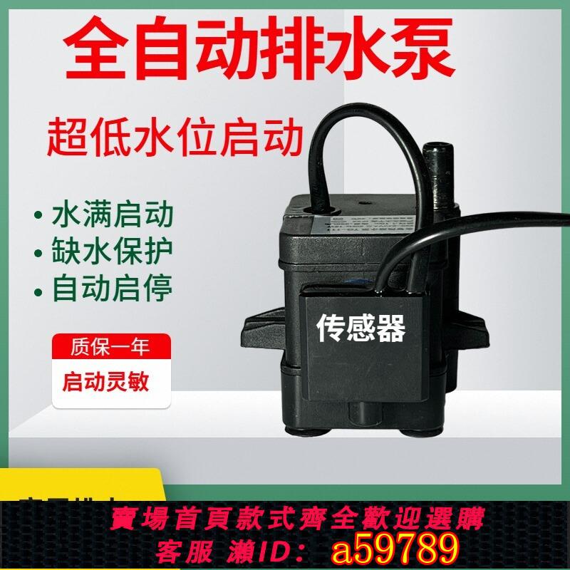 【臺灣公司 可打統編】全自動抽水泵中央空調排水泵小型智慧潛水液位泠凝水提升系統家用