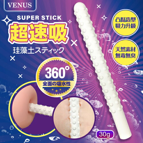 VENUS｜超速吸凸點｜飛機杯吸濕棒｜硅藻土棒
