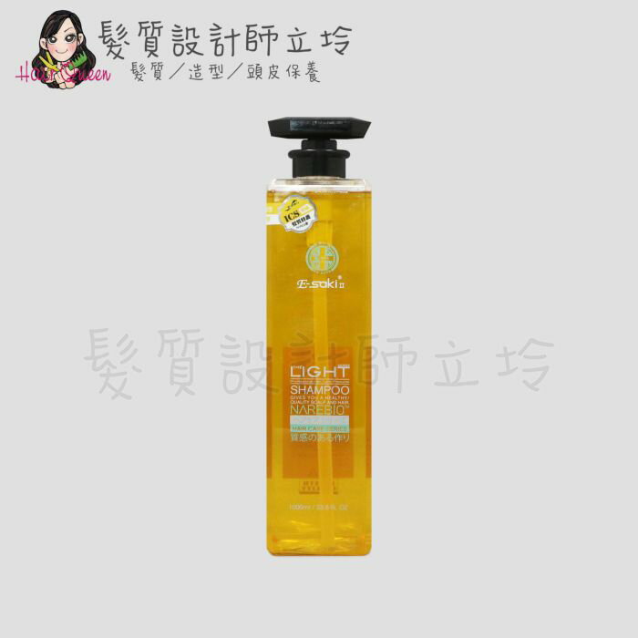 立坽『洗髮精』E-saki 3.0 ICS修護調理潔髮露1000ml HH07