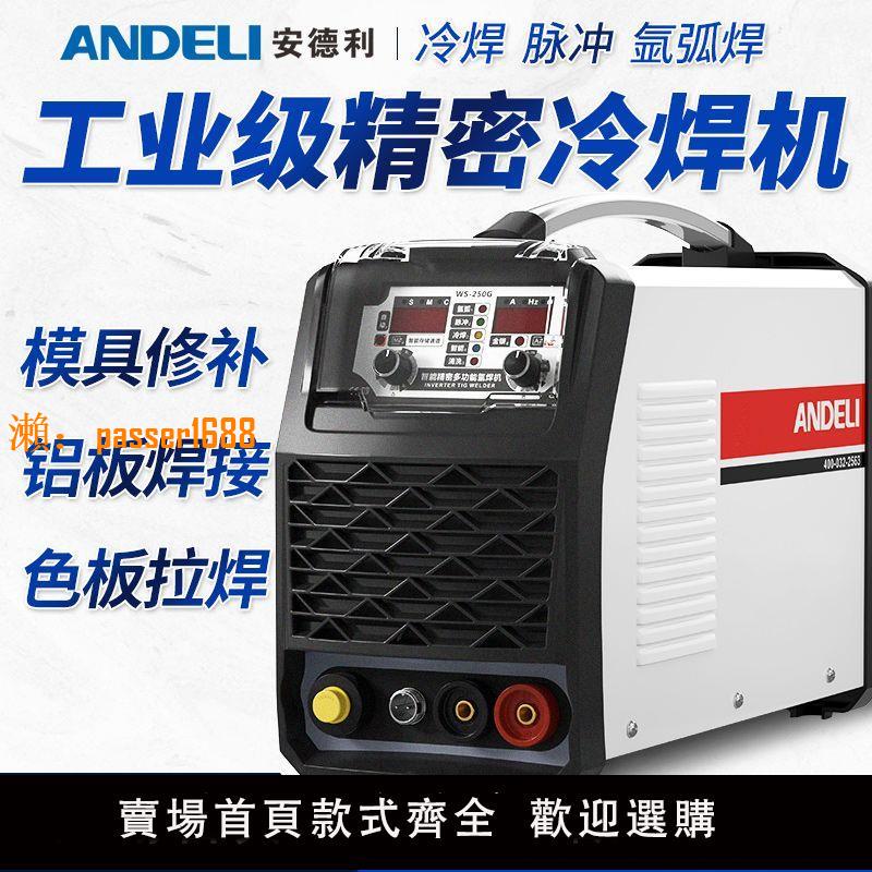 【可開發票】安德利精密冷焊機模具修補薄板不銹鋼脈沖工業多功能激光氬弧焊機