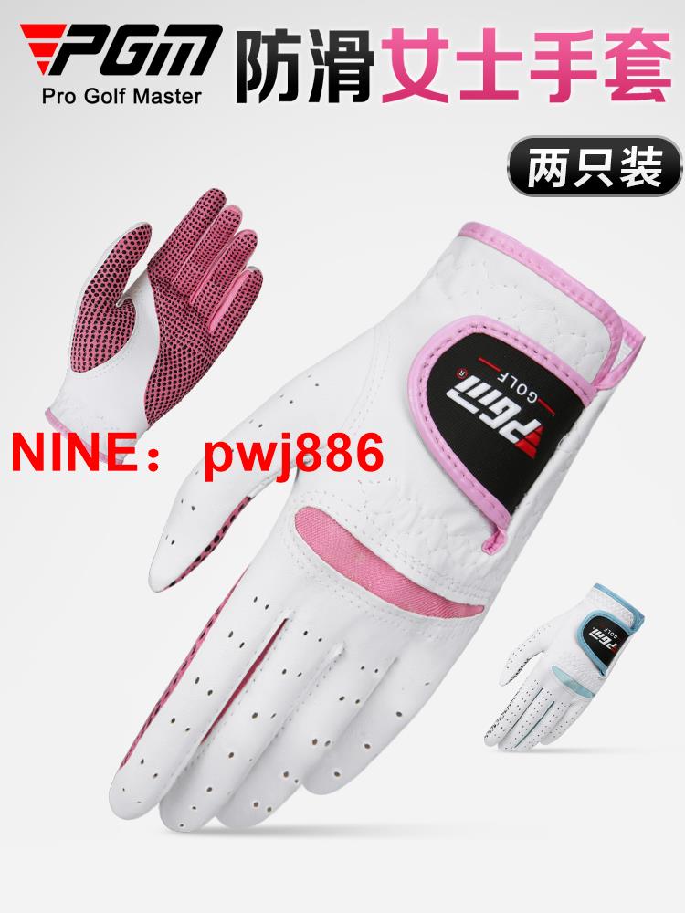 [臺灣公司貨 可開發票]PGM高爾夫手套女士羊皮防滑真皮防曬夏季新款透氣女款運動 雙手裝