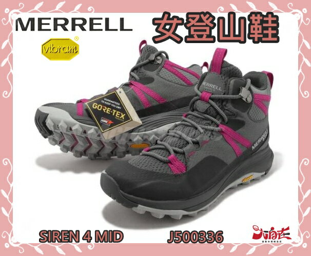 MERRELL 女登山鞋 SIREN 4 MID GORE-TEX 中筒 防水戶外登山鞋 J500336 大自在