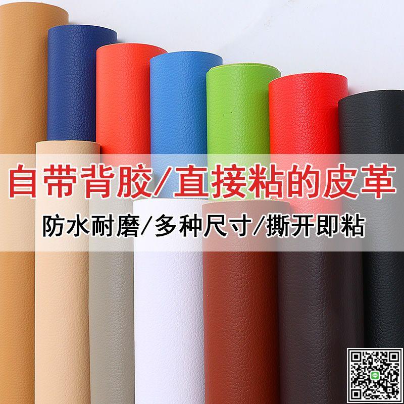 自粘貼皮革面料背膠皮料補沙發床頭軟包皮翻新汽車內飾修補丁皮椅-UM.有米家居