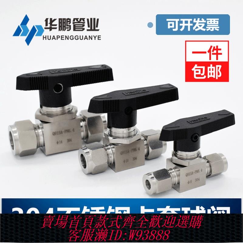 {臺灣公司貨 可打統編}304/316不銹鋼卡套球閥Q91SA仿美直通面板式變徑儀表開關氣源球閥
