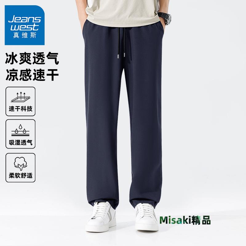 GV真維斯四面彈冰絲褲男夏季防曬薄款運動褲男款寬松直筒休閑褲C-Misaki精品