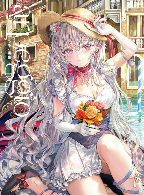 【電子書】ももこ畫集 arpeggio