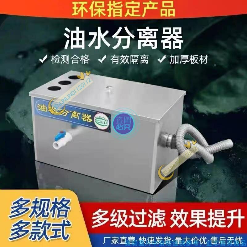 油水過濾分離器 不銹鋼油水分離器截油槽 商用油水分離器 餐飲過濾器隔油池廢水裝置 過油器