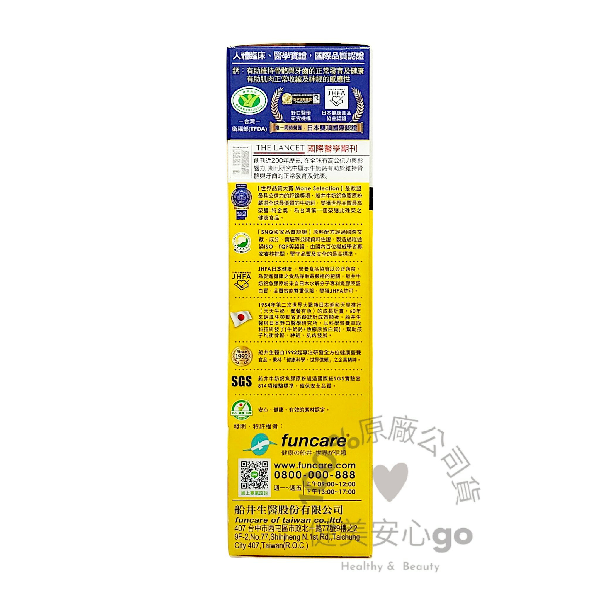 期限2027年3月 funcare 船井生醫 成長關健牛奶鈣魚膠原粉10入/盒 4