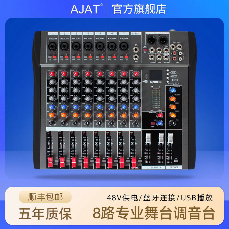 【台灣公司 可開發票】AJAT專業調音臺4/6/8/12路藍芽USB舞臺演出家用音響中控臺混音器