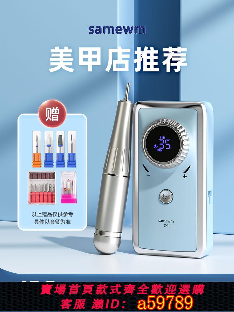 【臺灣公司 可打統編】【1278人好評】samewm日式美甲打磨機電動磨指甲修甲器死皮卸甲打磨機美甲店專用