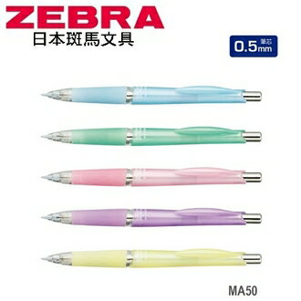 日本 斑馬 Frisha 0.5mm 搖搖式全自動出芯 MA50 自動鉛筆 10支/盒