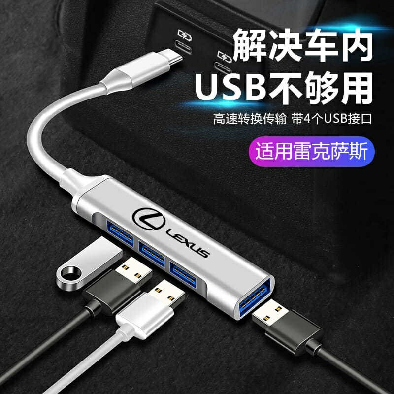LEXUS雷克薩斯車用USB擴充套件分線器ES RX NX LS UX CT LM GS充電器快充