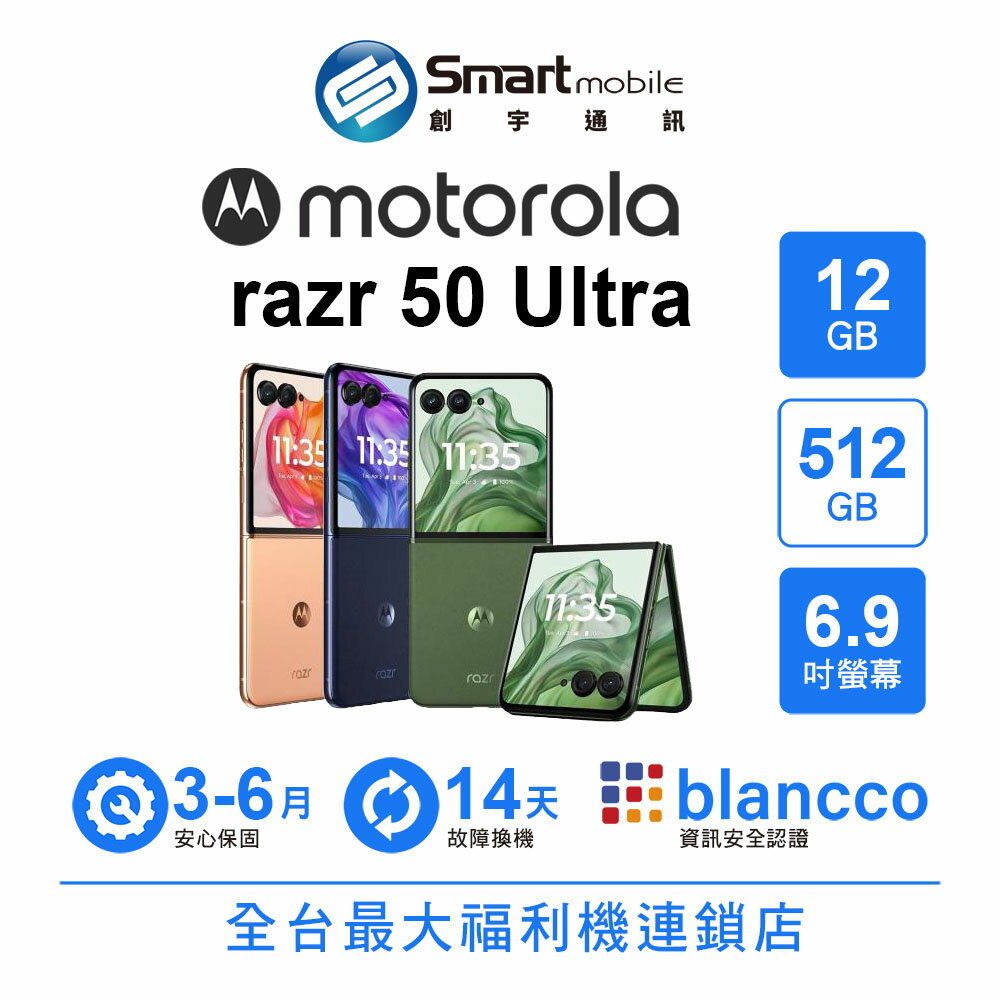 領券現折300【創宇通訊│福利品】Motorola razr 50 Ultra 12+512GB 6.9吋 (5G) 165Hz折疊內螢幕 AI演算法