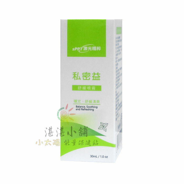 私密益 舒緩噴霧 30mL
