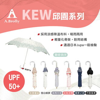【A.Brolly亞伯尼】Kew邱園系列 七色 UPF50+ 雨具 戶外傘 遮陽傘 美行傘 登山 露營 悠遊戶外 【A.Brolly亞伯尼】Kew邱園系列 七色 UPF50+ 雨具 戶外傘 遮陽傘 美行傘 登山 露營 悠遊戶外-悠遊戶外露營生活館-日本商品推薦