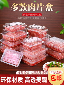 尚客一次性羊肉片包裝盒加厚透明水果保鮮盒肥牛肥羊卷肉卷打包盒