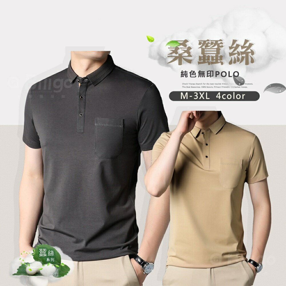 ※現貨 蠶絲無印短袖口袋POLO衫-4色 M~3XL碼 【TX164308】舒涼透氣冰感春夏男短袖上衣