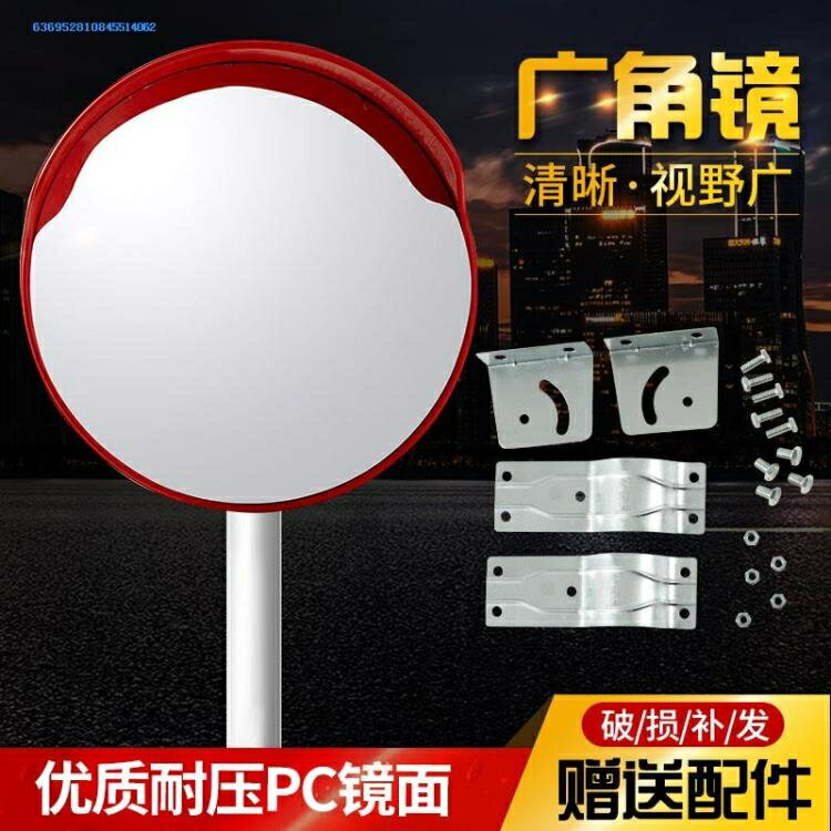放大廣角鏡凹凸透鏡反光鏡道路80cm小圓鏡觀察鏡轉角大鏡路面