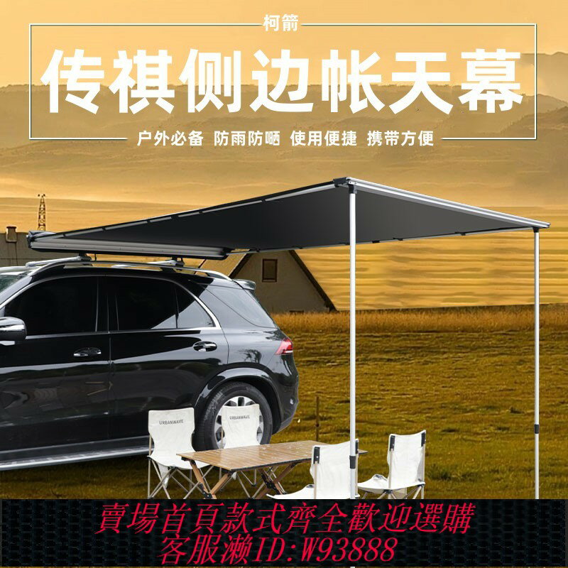 {臺灣公司貨 可打統編}適用於傳祺車邊帳天幕戶外車載suv側面帳篷側帳防雨曬車頂遮陽棚