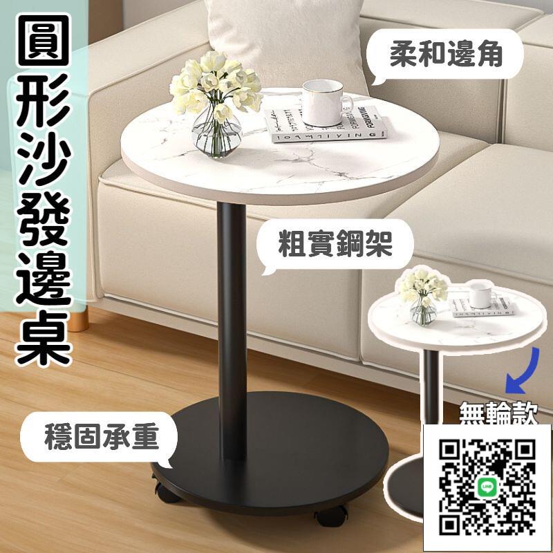 【宅配免運】沙發邊桌 可移動桌子 置物桌 北歐風 客廳臥室 小圓桌 小茶幾 沙發邊幾 床頭邊桌 小邊