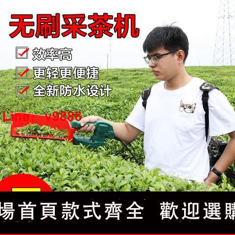 【台灣公司保固】新款無刷電動采茶機單人便攜式修剪機充電綠籬機小型茶葉采摘機