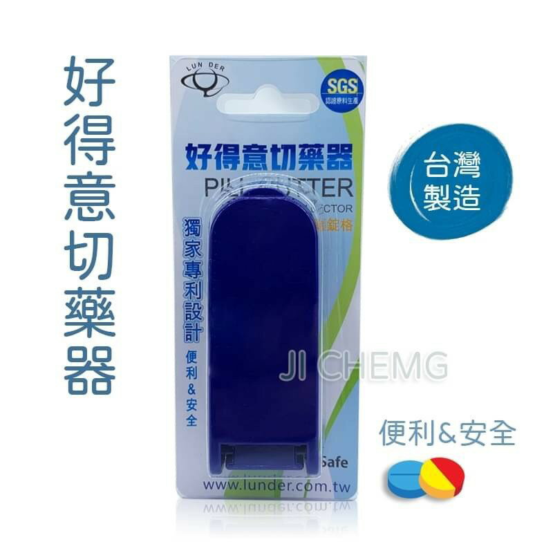 【藥錠切半器】切藥器 便利切藥器 藥盒 便攜藥盒