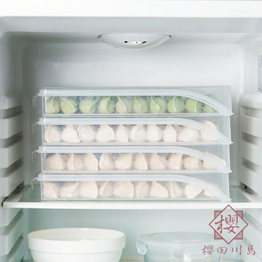 冰箱保鮮盒托盤速凍餃子盒子食物冷凍盒收納盒【櫻田川島】